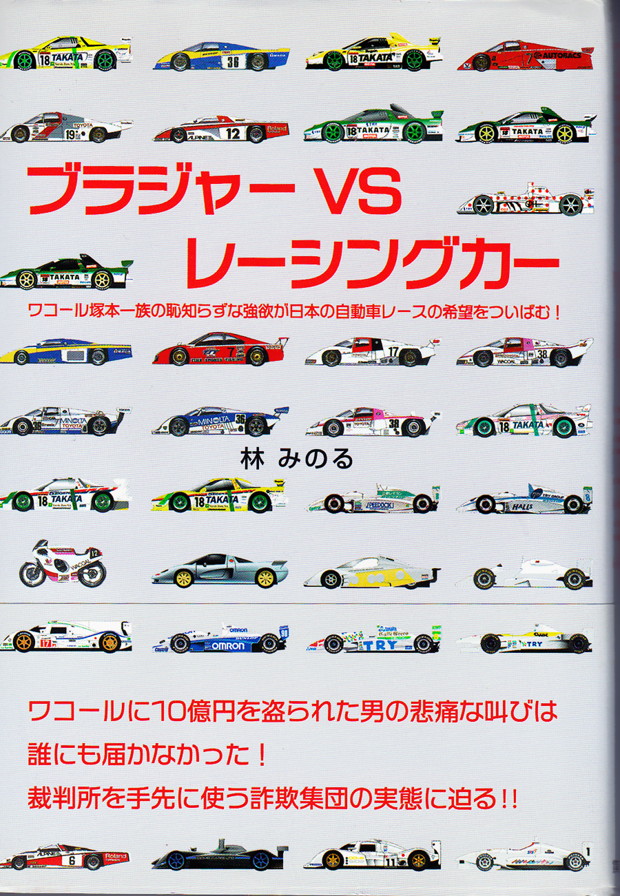 ブラジャーVSレーシングカー