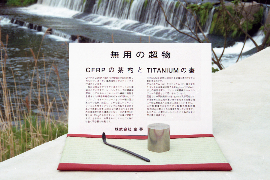 CFRPの茶杓とTITANIUMの棗